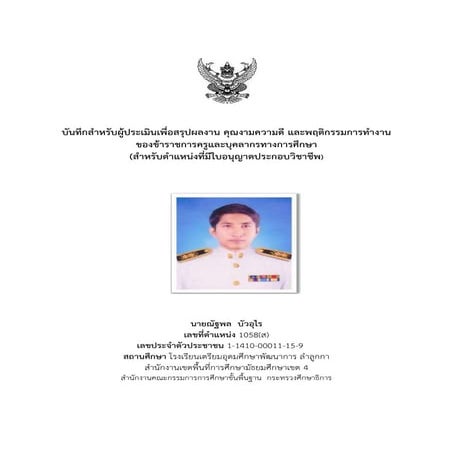 บันทึุกความดี ภาคเรียนที่ 2 ปีการศึกษา 2553