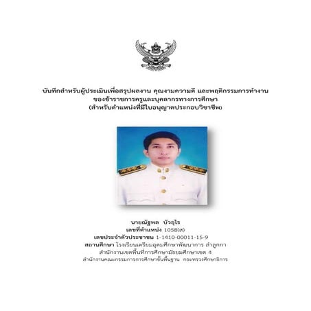 ภาคเรียนที่ 2 ปีการศึกษา 2554