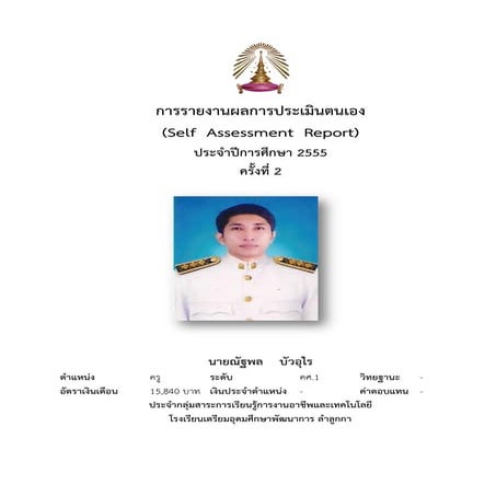 รายงานผลการประเมินตนเอง ภาคเรียนที่ 2 ปีการศึกษา 2555