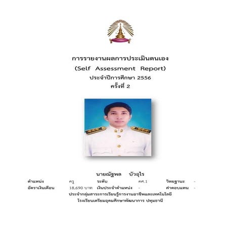 รายงานผลการประเมินตนเอง ภาคเรียนที่ 2 ปีการศึกษา 2556