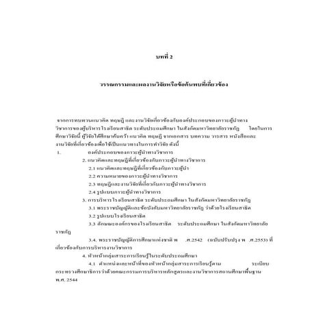 ทฤษฏีภาวะผู้นำและภาวะผู้นำทางวิชาการ