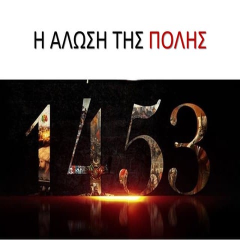 i alosi tis polis | PDF