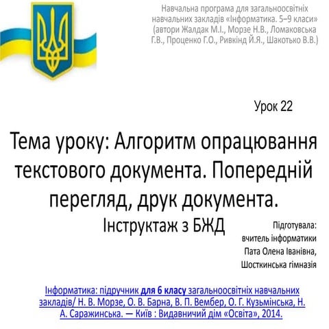 урок 22 6 клас   копия