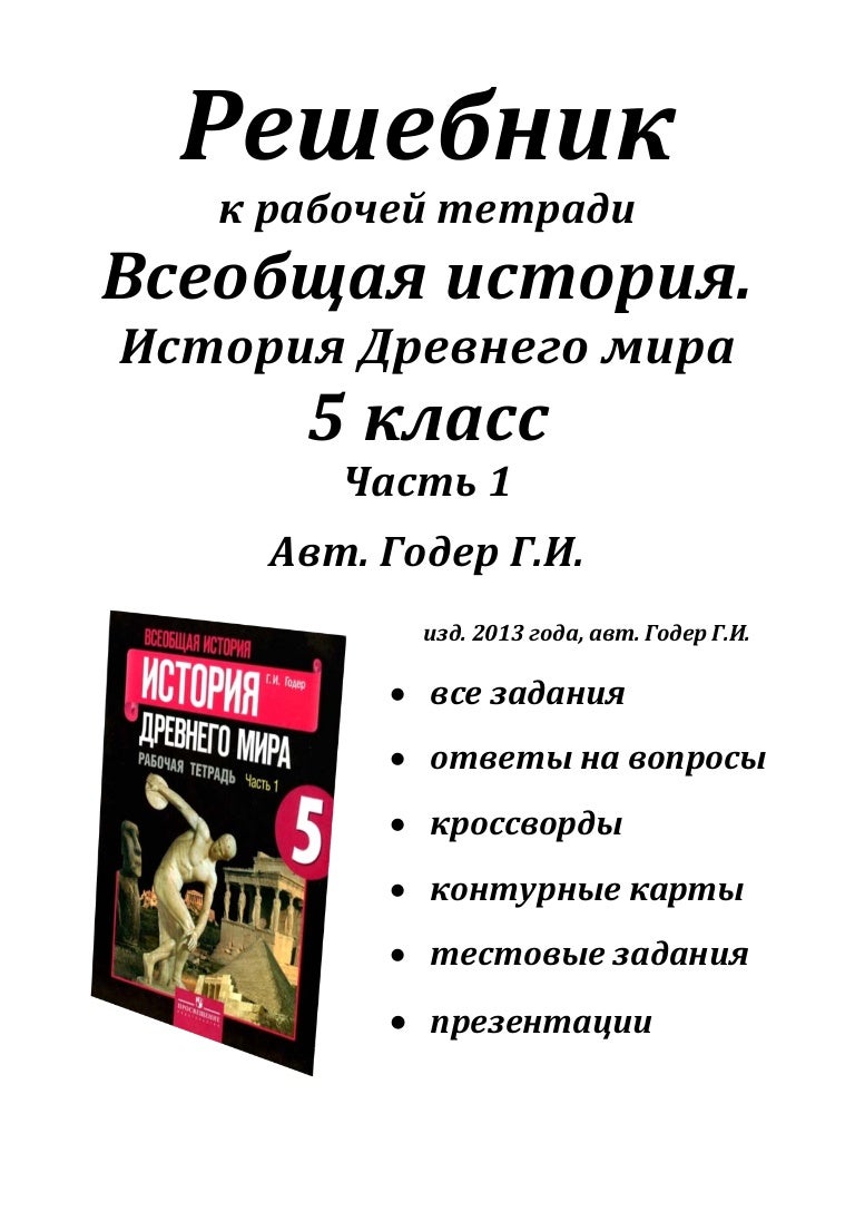 Гдз Годер Скачать Гдз Годер Скачать