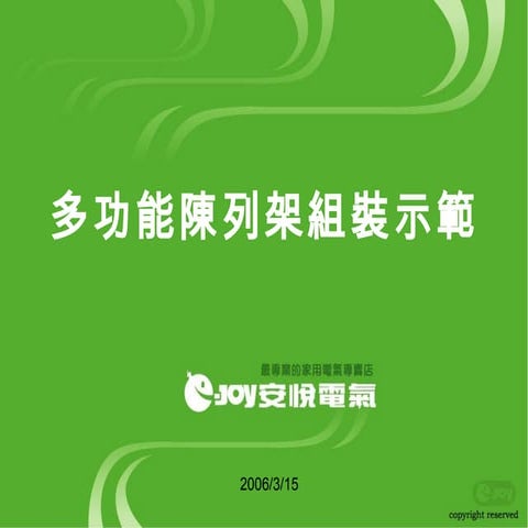 &#22810;&#21151;&#33021;&#38515;&#21015;&#26550;&#32068;&#35037;&#31034;&#31684;