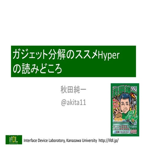 分解のススメHyperの読みどころ