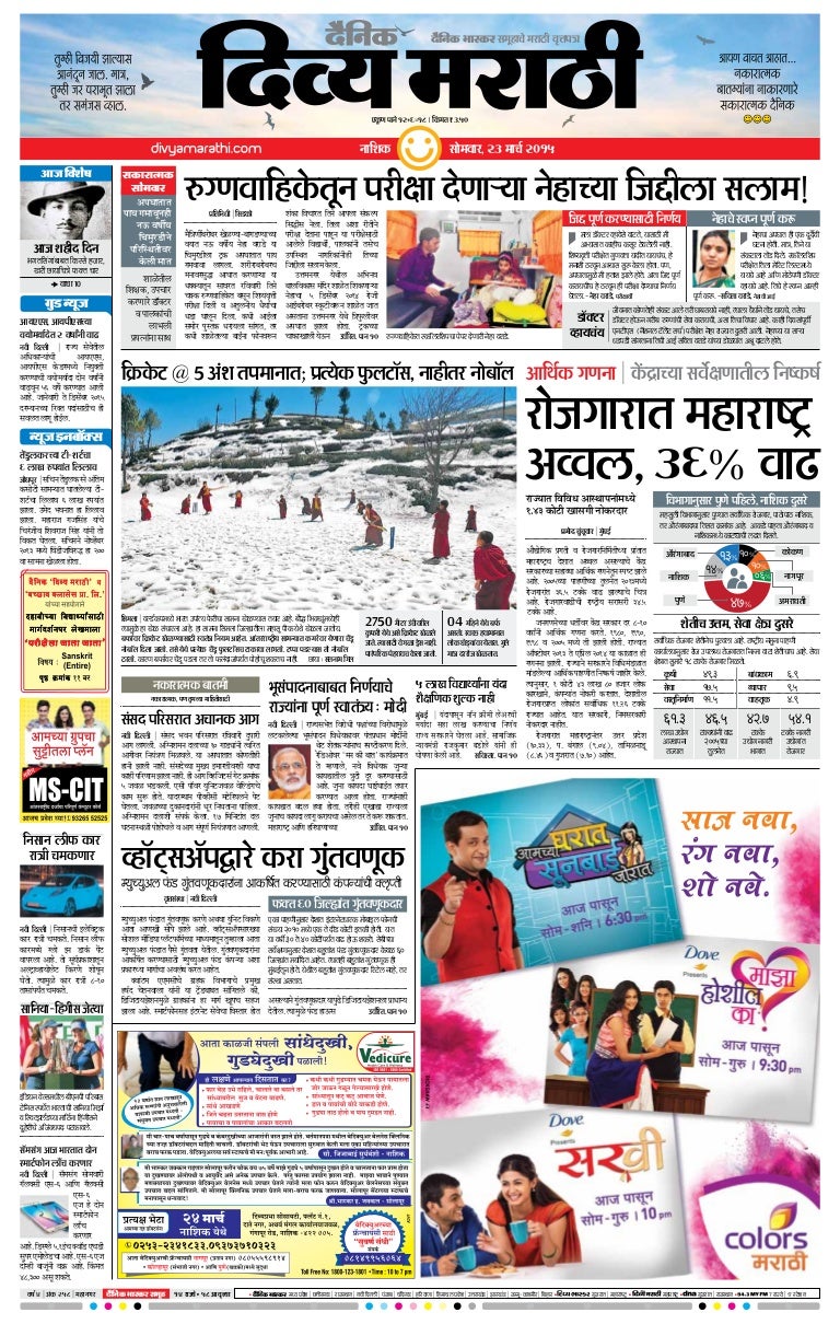 Nashik news in marathi