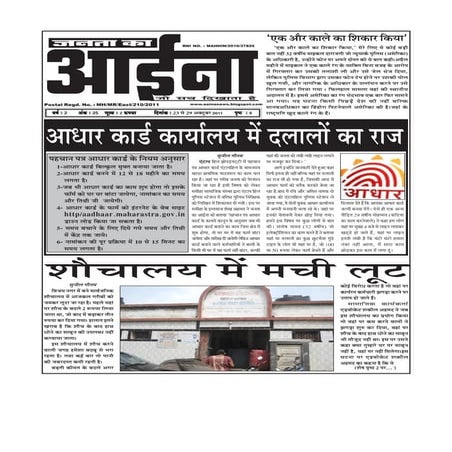 22 oct 2011 janta ka aaina ss (1)