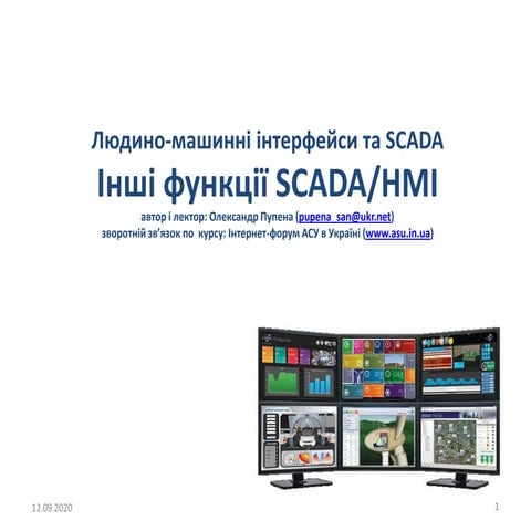 2 2 Інші функції SCADA/HMI