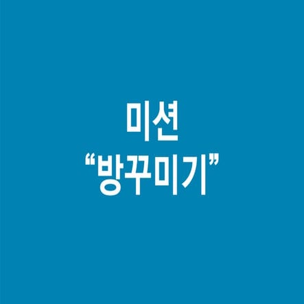 KTH_Detail day_안드로메다에서 온 디자이너이야기_2차(2)_디자인사례_정덕주