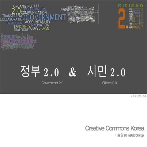 정부2+시민2(v0.6) 이미영