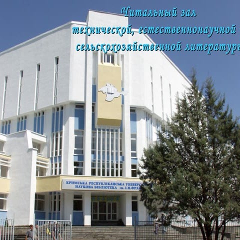 Использование Интернет-технологий в современном мире науки, культуры, образов...