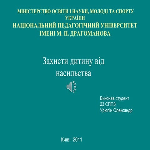 урюпін 23сппз