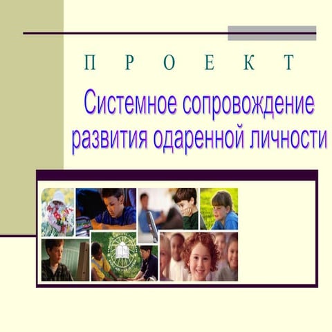 23.12.2011проект ссол
