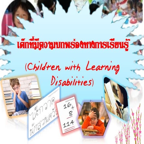 นำเสนอ23สิงหาคม