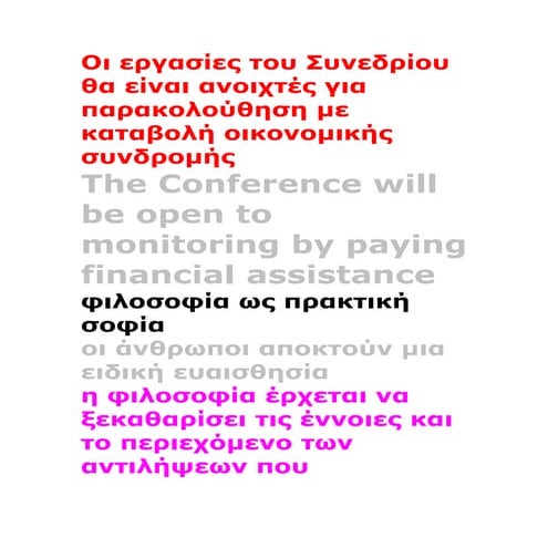 23ο παγκόσμιο συνέδριο φιλοσοφίας