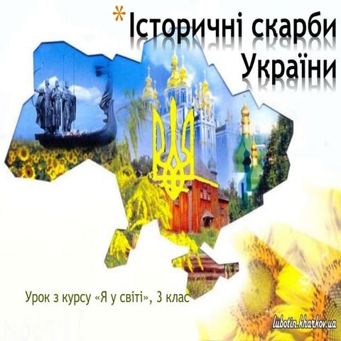 23. Історичні скарби україни