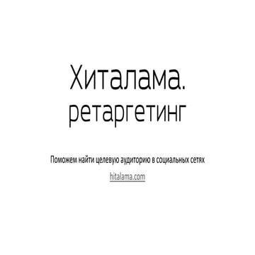 хиталама   обзорная - 23.06