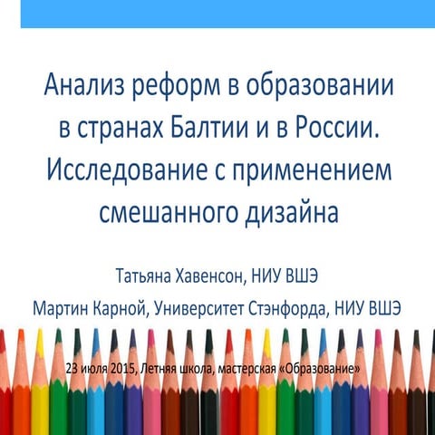 Using TIMSS and PISA results to inform educational policy: a study of Russia and its neighbours