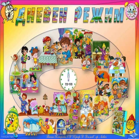 23. Дневен Режим - РК, Просвета - В. П.