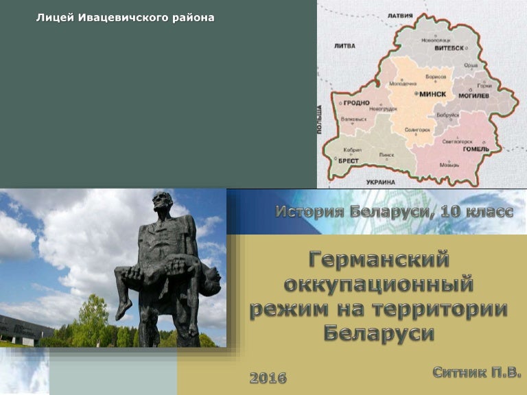 Оккупационный режим ссср. Оккупационный режим на территории беларуси. Экономика бсср. Германский оккупационный режим на территории беларуси. Немецкий оккупационный режим таблица.