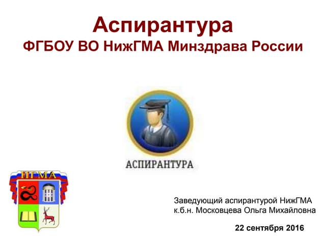 Аспирант второй. Аспирантура на английском языке.
