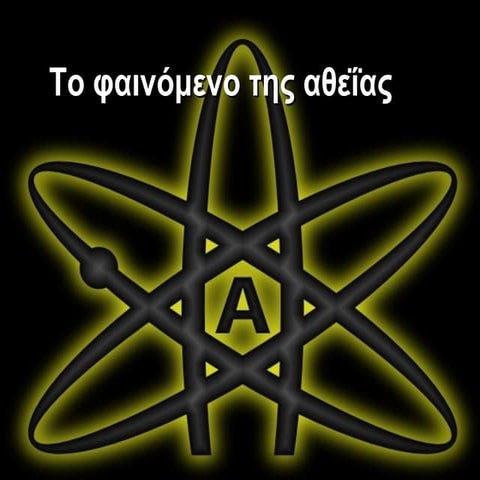 το φαινόμενο_της_αθεΐας.ppt 