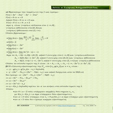 23η ανάρτηση