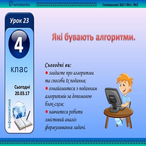  4 клас урок 23 аналіз тексту задачі