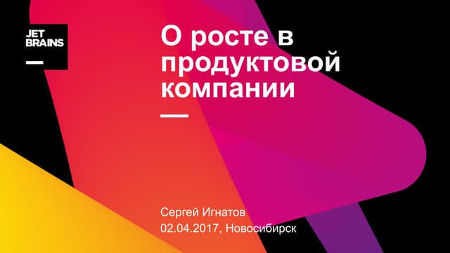 Сергей Игнатов