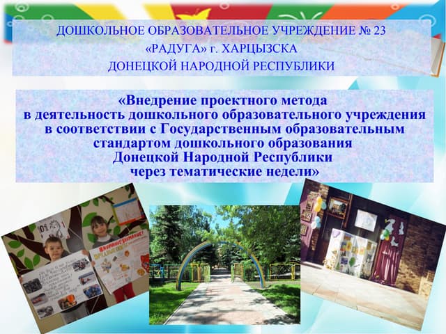 доу № 23 