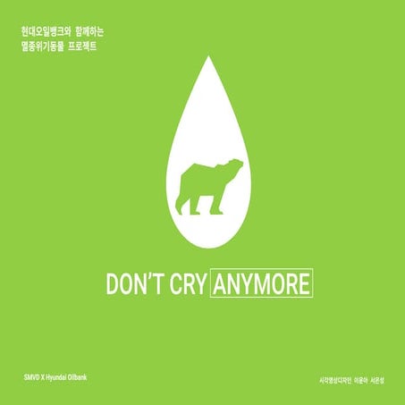 이윤아 서은성 인터랙티브미디어디자인2 기말발표_그린런처3