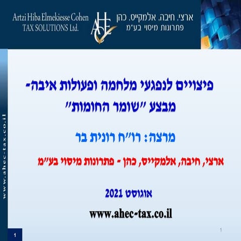 הליכי שומה | PDF