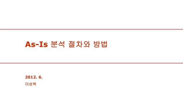 As-Is 분석 절차와 방법.pptx