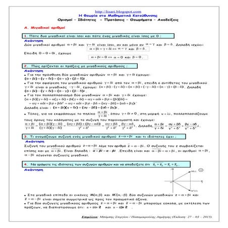 θεωρία μαθηματικών κατεύθυνσης γ λυκείου 23 3-15