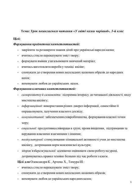 1 урок в 1 класі