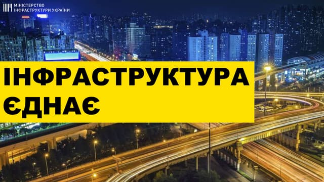 2017 рік – рік інфраструктурної інтеграції України