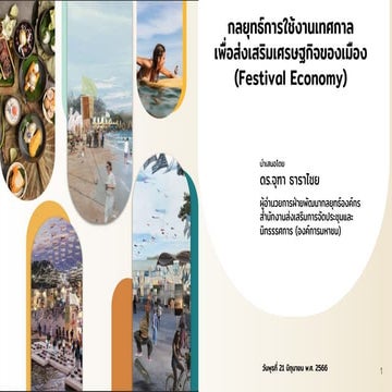 230616_Final_กลยุทธ์การใช้งานเทศกาลเพื่อส่งเสริมเศรษฐกิจของเมือง_BMA.pdf