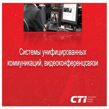 Новые возможности Pexip infinity v10 | PPTX
