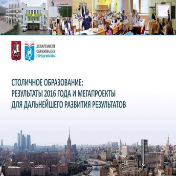 результаты и мегапроекты 23 11 2016