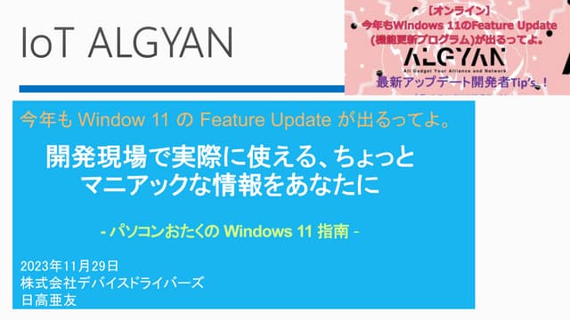Windows 11 information that can be used at the development site
