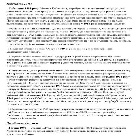 23 березня 1881 року Микола Кибальчич.docx