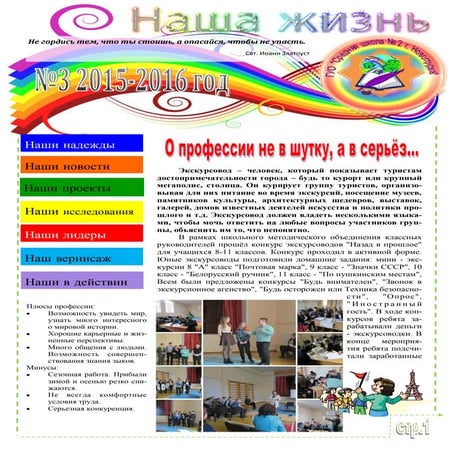 Выпуск газеты СШ 2 №3 2015 2016