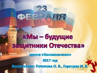 23 февраля 2017 года 23 февраля 2017 года
