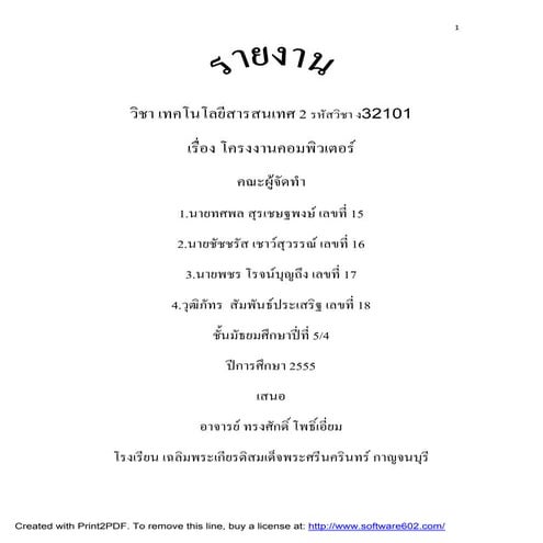 วิชา เทคโนโลยีสารสนเทศ 2 รหัสวิชา ง32101 แก้ไขแล้ว