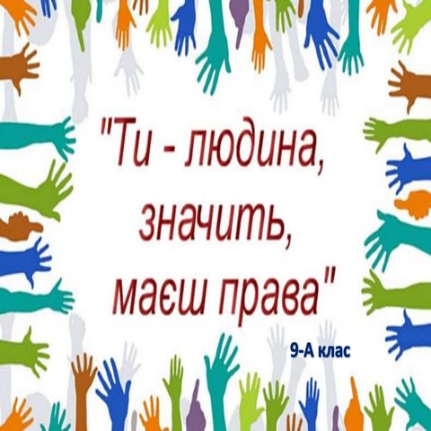 Тиждень права | PPT