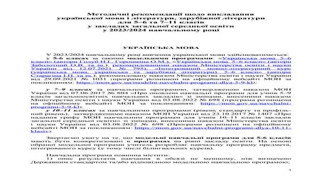 Мет.рекомендації. Викладання укр.мови та літ., зарубіжної літ. у 2023/2024 н.р.