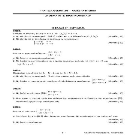 Άλγεβρα 2α 3α Β ΕΠΑΛ 25_5_2022.docx