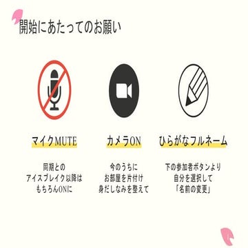 23年新入社員歓迎イベントスライド