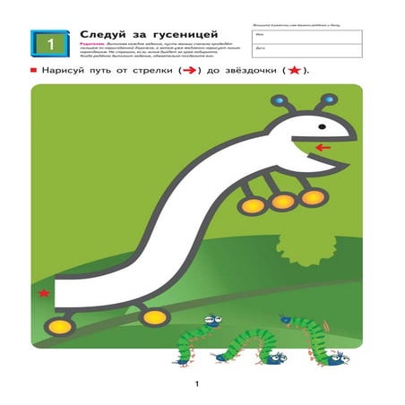 простые лабиринты 234 | PDF